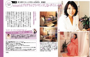 CLASSY.（クラッシイ7月号）minarichプログラムでリバウンドしないダイエットを
